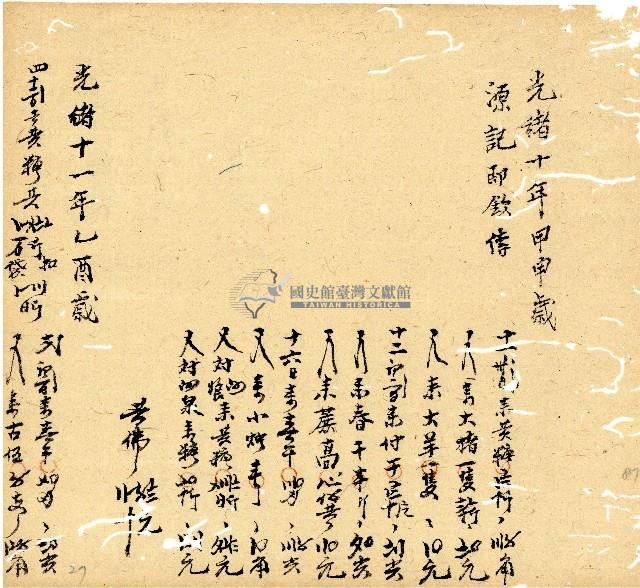 光緒十年廿一年協源號帳簿藏品圖，第44張