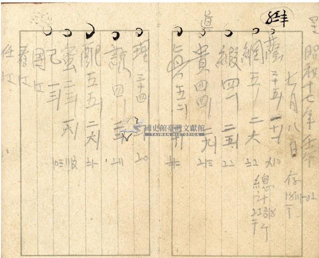 昭和十七年帳簿藏品圖，第44張