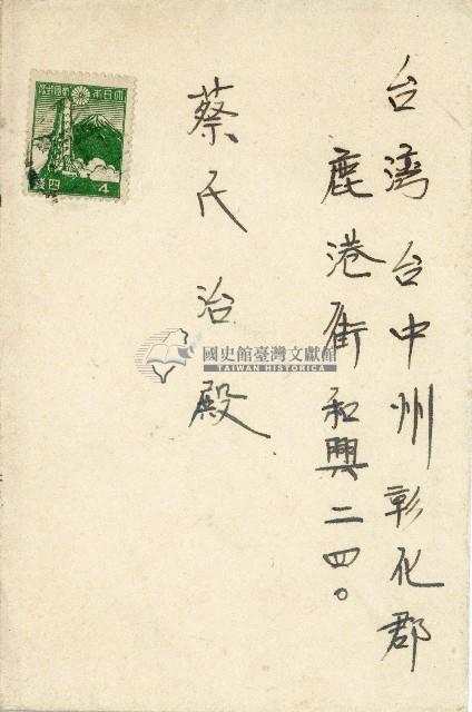 蔡敦波家族領收商界親友之邀請函與明信片組藏品圖，第44張