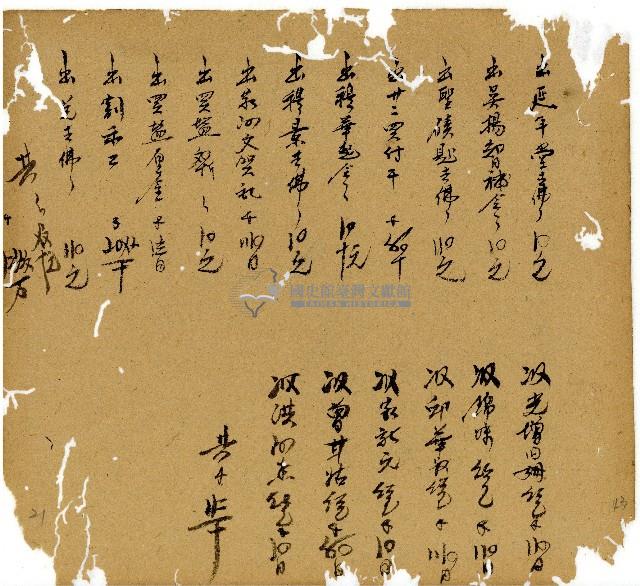 光緒十三年陳協和號出入數簿藏品圖，第44張