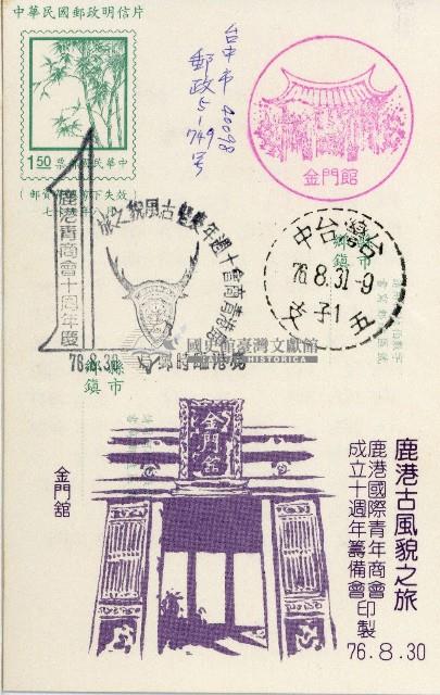 蔡敦波家族領收商界親友之邀請函與明信片組藏品圖，第244張