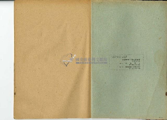 昭和十九年臺灣總督府糖業試驗所報告藏品圖，第4張