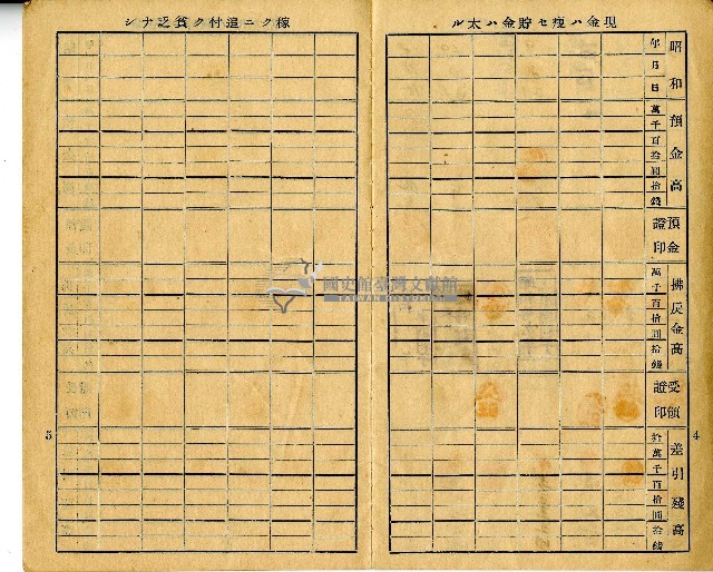 昭和十七年吳火旺貯金通帳藏品圖，第4張