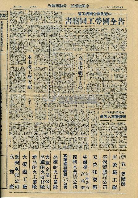 民國四十七年中國晚報五一勞動節特刊藏品圖，第4張