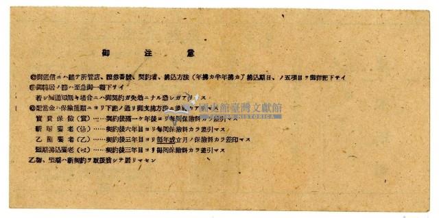 昭和十九年吳火旺繳納保險金領收證明藏品圖，第4張
