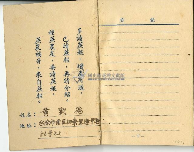 昭和十六年旗山郡役所本籍除戶簿封面與中華民國四十五年蔗友日記簿藏品圖，第4張