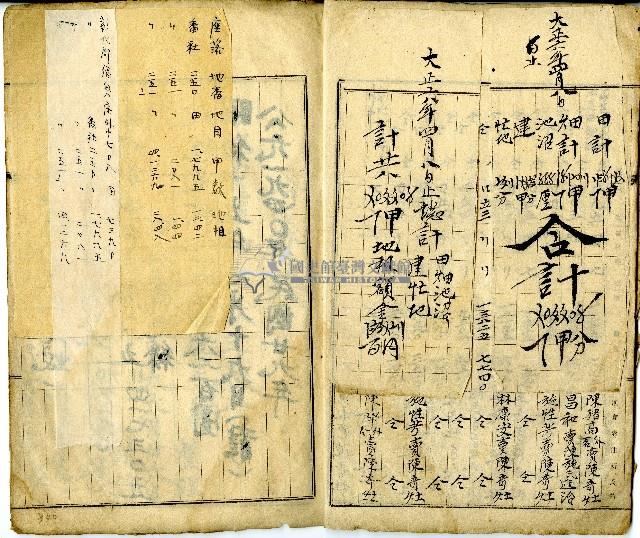 大正六年買田園地番甲數總集藏品圖，第4張