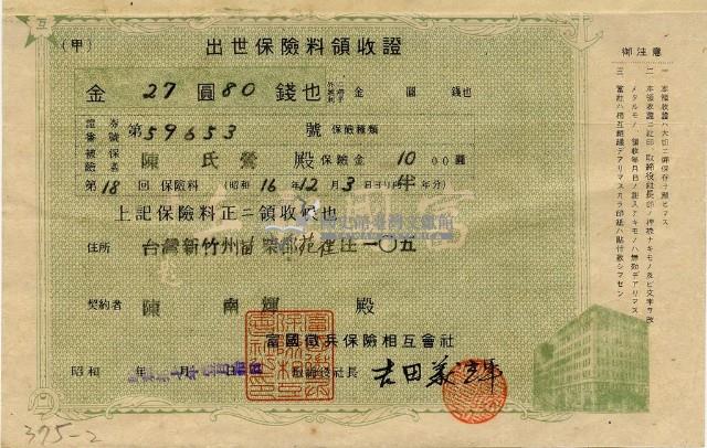 昭和十七年陳南輝出世保險料領收証藏品圖，第4張
