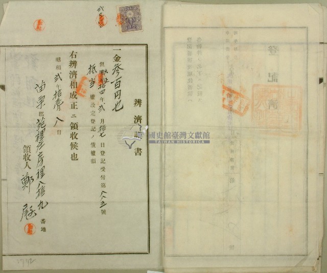 昭和二年鄭屘等登記文書藏品圖，第4張