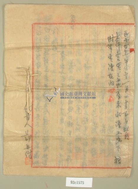 民國四十一年范開枝等二人立土地權賣買契約書藏品圖，第4張