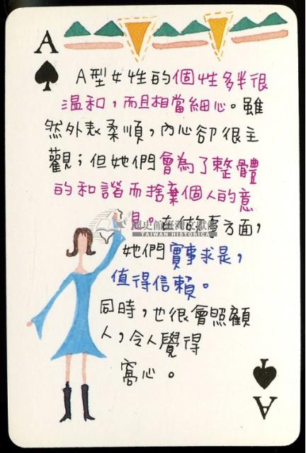 血型A撲克牌藏品圖，第4張