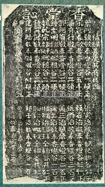 奉憲封禁古令埔碑拓本藏品圖，第4張