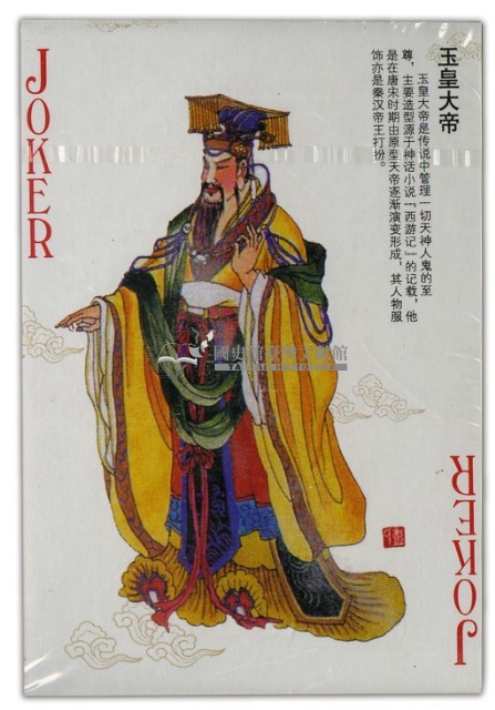 中國傳统神話人物绣像圖典撲克牌1藏品圖，第4張