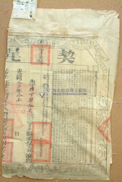 光緒十六年林祥記立杜賣斷根水田契字含契尾藏品圖，第4張