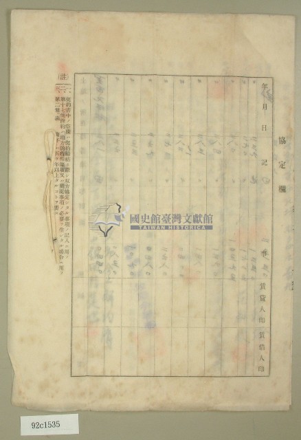 昭和十五年范朝坤等五人立土地賃貸借契約書藏品圖，第4張