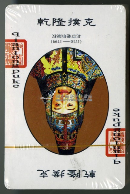 乾隆撲克牌藏品圖，第4張