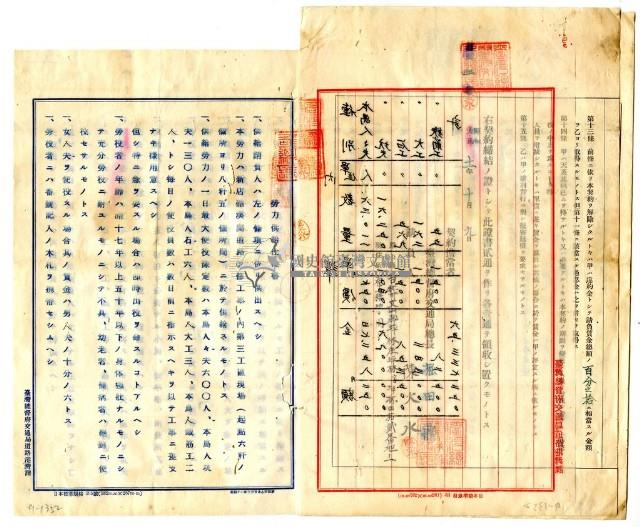 昭和十一年臺灣總督府交通局與陳火水訂定勞力供給契約書藏品圖，第4張