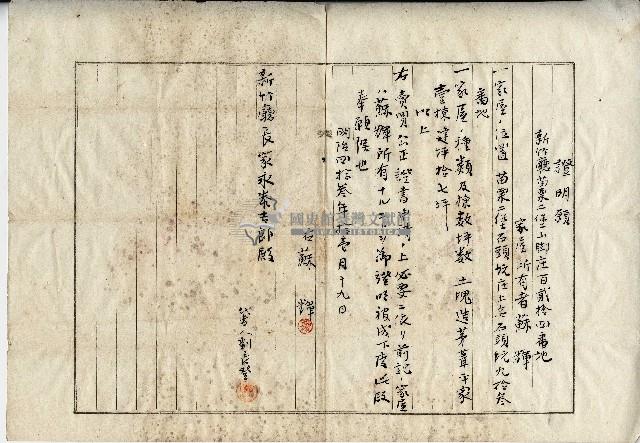 明治四十三年蘇輝為賣買公正證書申請必要家屋證明願藏品圖，第4張
