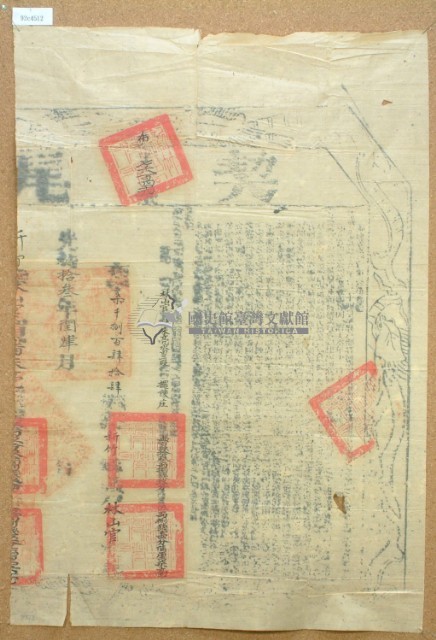 光緒十二年拾月雙藔擺陳社番潘朱亮立開墾盡根厝地基田契（含契尾）藏品圖，第4張