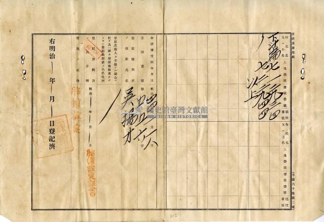 大正七年朱福土地賣渡証書藏品圖，第4張