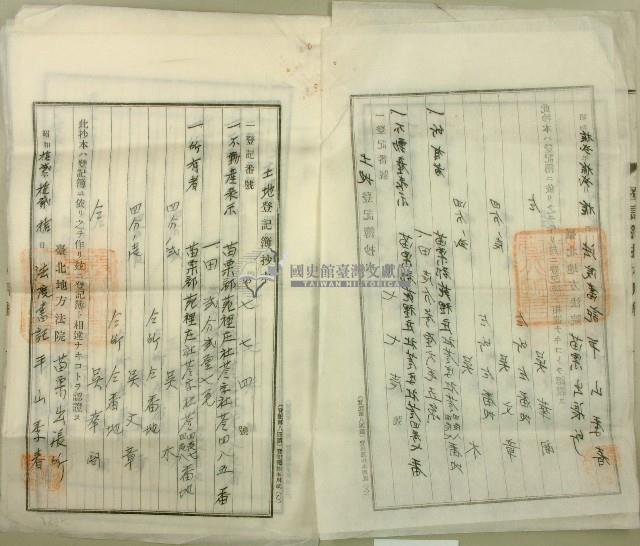 昭和十二年吳木等土地登記簿抄本藏品圖，第4張