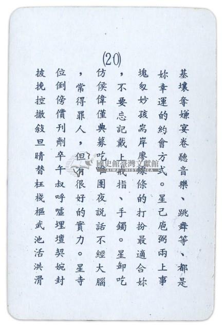 星座算命術撲克牌藏品圖，第4張