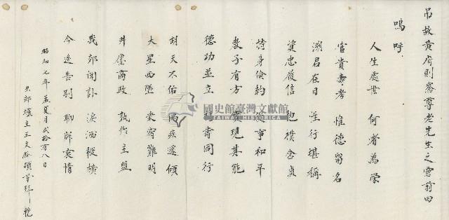 昭和七年王文鋒書黃則騫吊詞藏品圖，第4張
