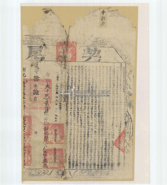 咸豐七年林忠喜隆水生立轉典田厝契字；咸豐十一年布字參千玖百貳拾肆號右給彰化縣業戶林錫貴之契尾藏品圖，第4張