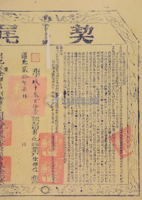 道光丙申十六年侄孫錦秀立退會份字（含契尾）藏品圖，第4張