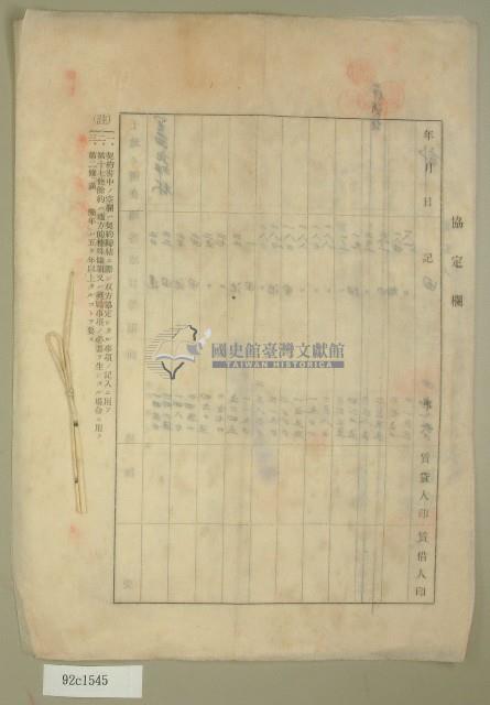 昭和十五年范朝欽等六人立土地賃貸借契約書藏品圖，第4張