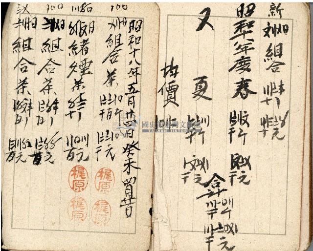 昭和十八年周天遊等帳簿藏品圖，第4張