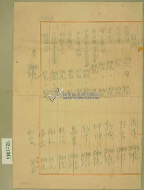 昭和十三年後期范洪漢等繳納地租款項表藏品圖，第4張