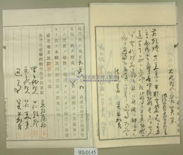 大正十年范洪正建物賣買公正証書謄本藏品圖，第4張