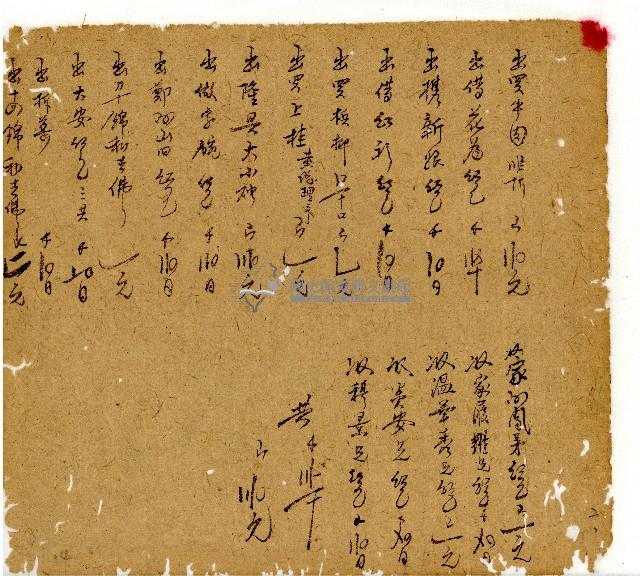 光緒七年陳協和號出入數簿藏品圖，第4張