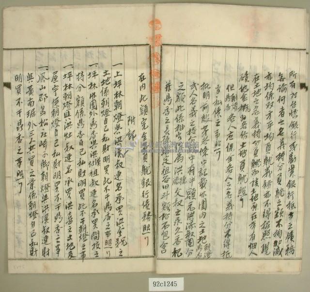 大正十三年范朝燈、范鼎香共有財產二關約定証書藏品圖，第4張