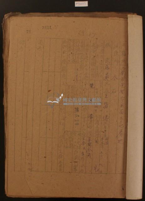 戰時災害保護臺帳一冊藏品圖，第4張