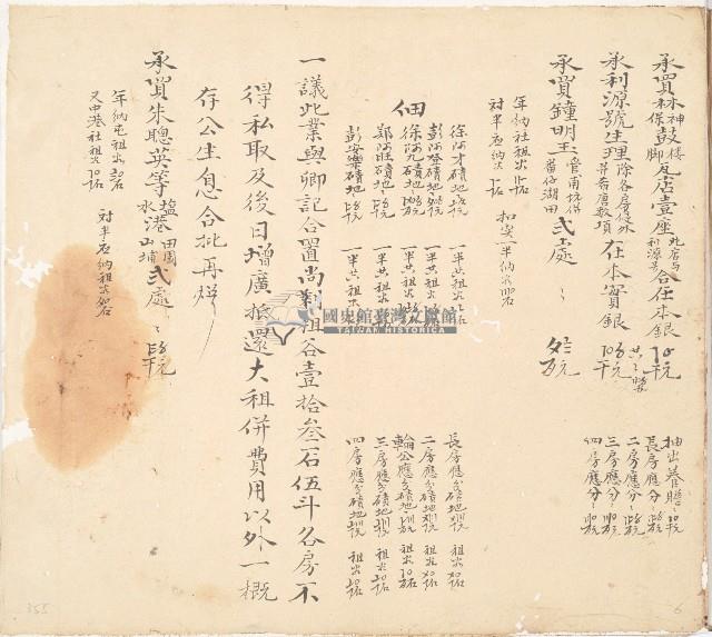 同治十四年林氏等人立鬮書藏品圖，第4張