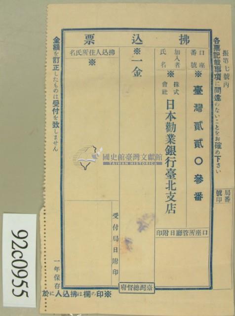 昭和十三年范朝燈拂込通知書收証藏品圖，第4張