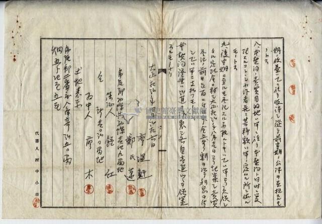 大正拾□年廖溫魁土地賣買契約證書藏品圖，第4張