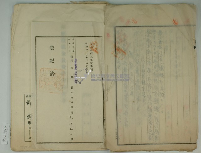 昭和十一年鄭樹年賦償還金員借用証藏品圖，第4張