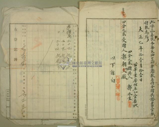 昭和四年郭扁持分贈與証書藏品圖，第4張
