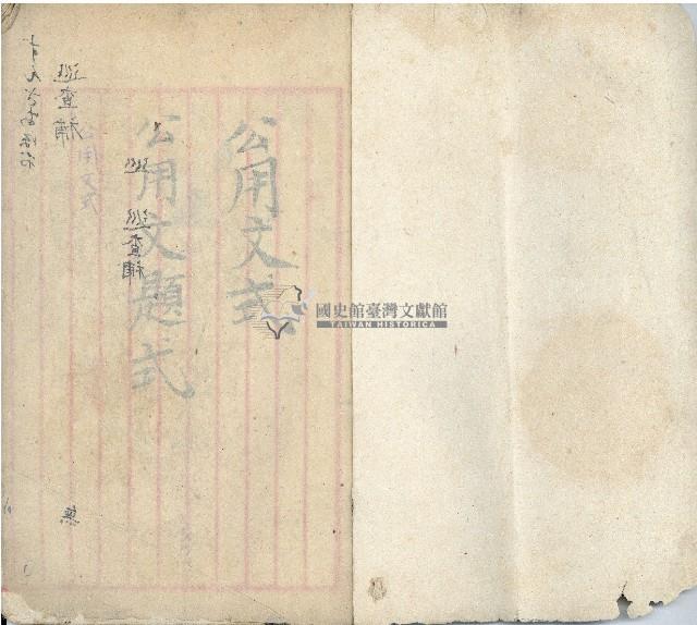 公用文書集範本藏品圖，第4張