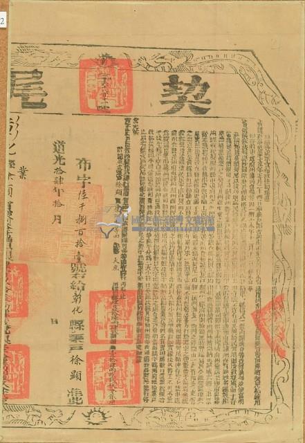 道光十三年康阿番等七人仝立杜賣盡根契（含契尾）藏品圖，第4張