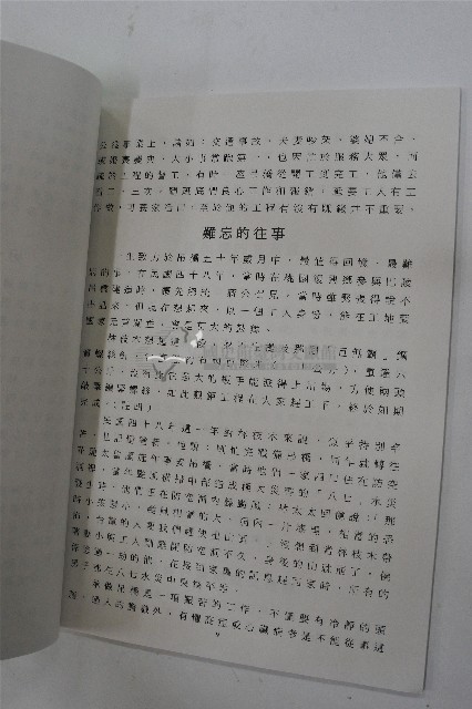 臺灣文獻研究心得報告之〈一個以鋼織錦的人－林枝木〉藏品圖，第4張