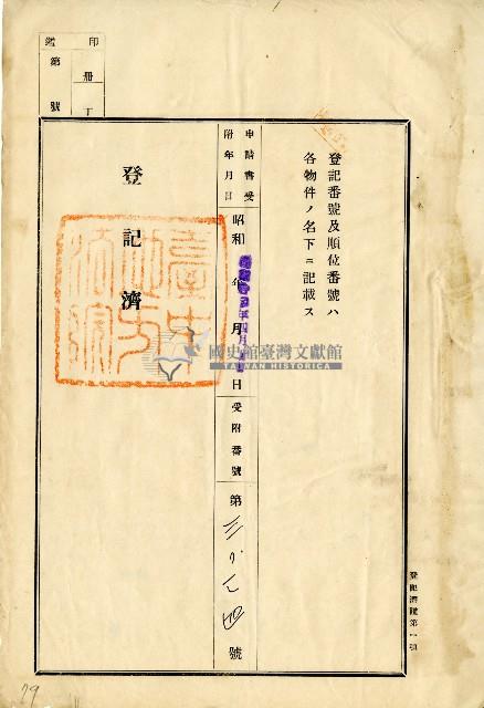昭和十二年賴清波等土地共有權相續登記申請表藏品圖，第4張