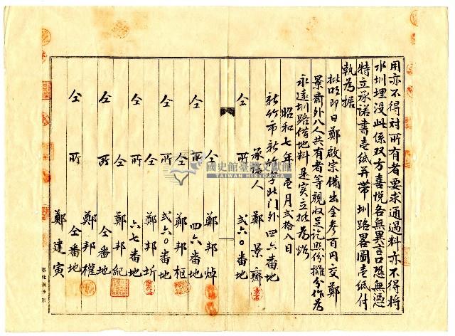 昭和七年鄭啟宗水權轉讓與陳琪祥所立契約書藏品圖，第4張