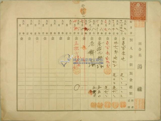 通宵信用組合員郭扁貯金領收證藏品圖，第4張