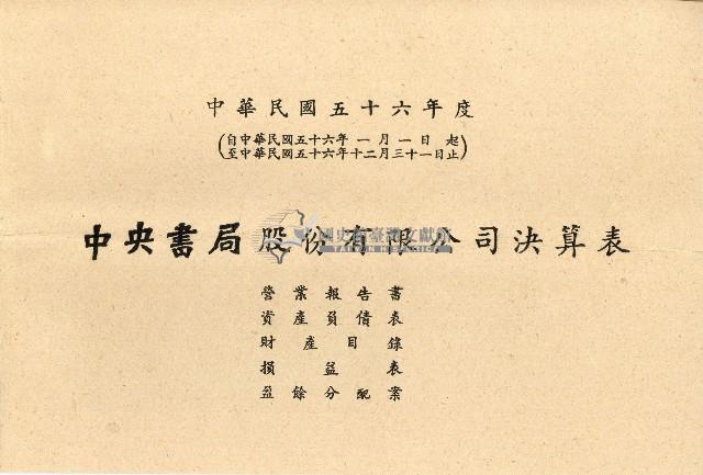 民國五十七年王治中央書局股東常會通知書藏品圖，第4張