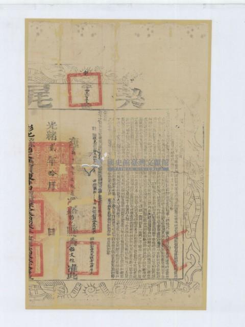 同治十三年陳井立杜賣盡根田契字藏品圖，第4張