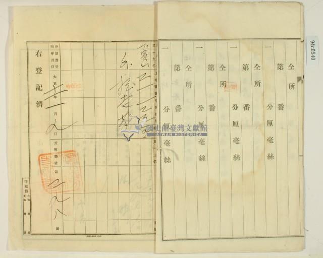 大正十年十一月三日林疇胎權變更証書藏品圖，第4張